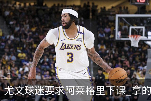 尤文球迷要求阿莱格里下课 拿的积分还不如皮尔洛